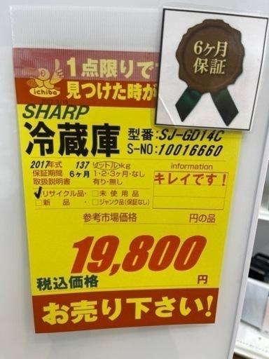 SHARP製★ガラス扉2ドア冷蔵庫2017年製★6ヶ月間保証付き★近隣自社配送可能