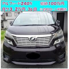 ヴェルファイア2.4Z　両側パワスラ　７人乗り　フリップダウンモニター