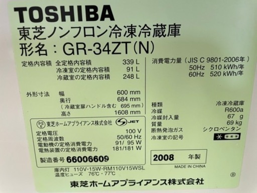 0519003 東芝冷蔵庫　2008年製