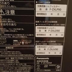 空気清浄機　Panasonic　F-VC70XMの画像