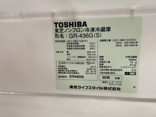 051906 東芝　冷蔵庫　16年製