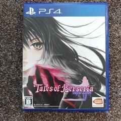 テイルズ オブ ベルセリア　PS4