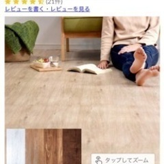 【タンスのゲン】フロアタイル　12畳分