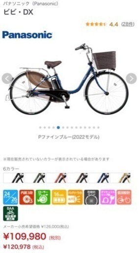 Panasonic 電動自転車　24インチ　美品