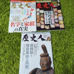 歴史の本 差し上げます。の画像