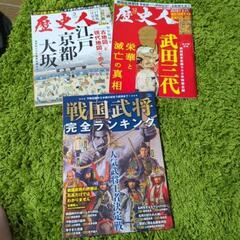 歴史の本 差し上げます。の画像