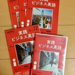 NHK ラジオ 実践ビジネス英語 テキストとCD