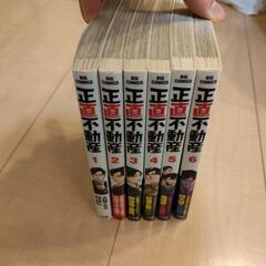 正直不動産1~6巻