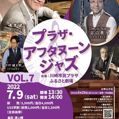 プラザ・アフタヌーンジャズVol.7