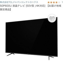 50V型　液晶テレビの画像