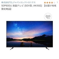 50V型　液晶テレビの画像
