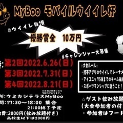 ⚽️My Booモバイルウイイレ杯⚽️
