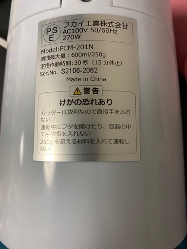 ラクチョッパーの電動部分のみ