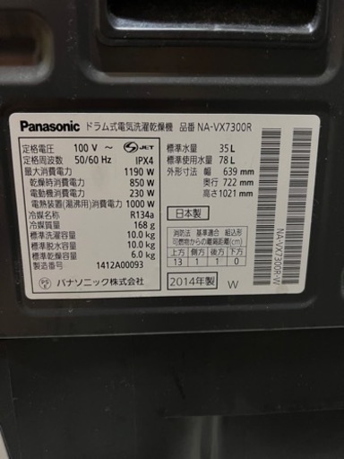 20日まで‼︎パナソニックドラム式2014年型洗濯機！
