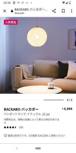 【最終値下げ】イケアの照明器具