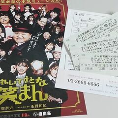 ぐれいてすと な 笑まん（吉本新喜劇×NMB48 ミュージカル）...