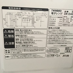 お値下済【5/31まで】ツインバード 2017年製 DR-D429 電子レンジの画像