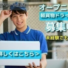 天理市発！稼働さえすれば17,000円！オープニングドライバー大量大募集の画像