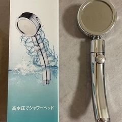 シャワーヘッド　節水　ジャンク品