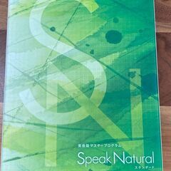 英語教材　Speak Natural　スタンダード【イードアワー...