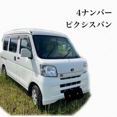 ピクシスバン 4ナンバー　軽ハコ 軽バンの画像