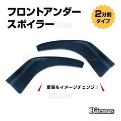 値下げ❗️フロントアンダースポイラー(新品、未使用品です)