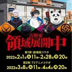 吉野家×呪術廻戦 オリジナルトレーディングカード（値下げしました！）