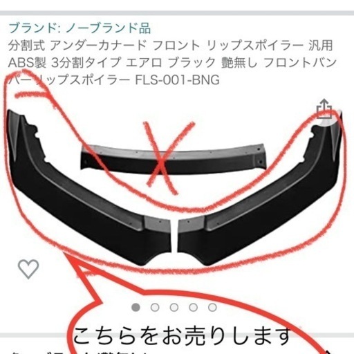 値下げ❗️分割式 アンダーカナード フロント リップスポイラー(新品、未使用品)