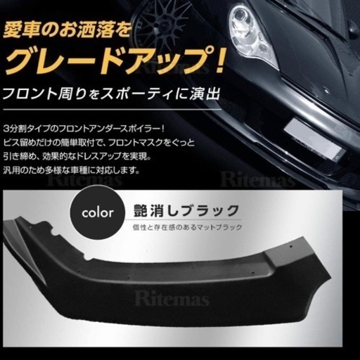 値下げ❗️分割式 アンダーカナード フロント リップスポイラー(新品、未使用品)