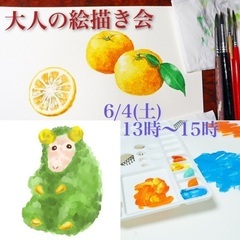 大人の絵描き会