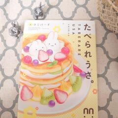 たべられうさ。スイーツ転生要注意報❕