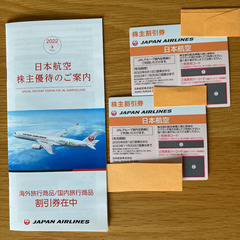 JAL 株主優待券　国内線