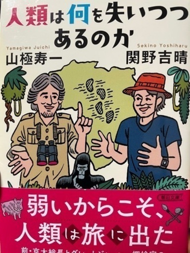 人類は何を失いつつあるのか