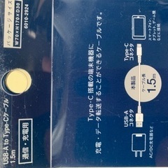 （新品）USBーtyp Cケーブルの画像