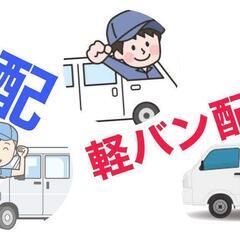 プライベート充実させながら配達ドライバーで稼ぎましょう( ╹▽╹ )の画像