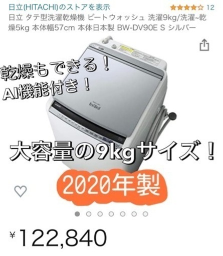 AI機能付！ 大容量9㌔！洗濯乾燥機  2020年製