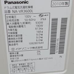 ⭐2010年製 Panasonic ドラム式洗濯機 9kg⭐の画像