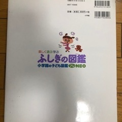 ふしぎの図鑑の画像