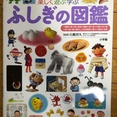 ふしぎの図鑑