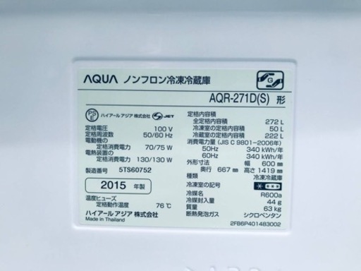 540番 AQUA✨ノンフロン冷凍冷蔵庫✨AQR-271D(S)‼️