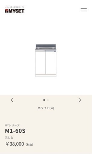 【新品】流し台　マイセット　(ホワイト)
