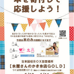 【📚️古本募金のお願い📚️】小児がん支援