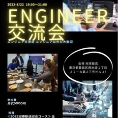 イデア:エンジニア交流会!!エンジニア以外も大歓迎です。