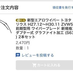 新型エアロワイパー トヨタ プリウス H27.12〜H30.11...