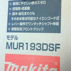 約１年保証書付き　新品マキタバッテリー草刈り機　18V　3.0Ah  低騒音　軽量女性用の画像