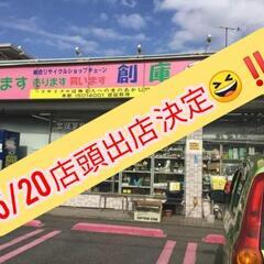 今日来ないともったいない😁‼️