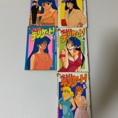 【彼女は、デリケート1巻〜5巻セット】