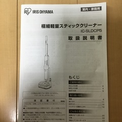 アイリスオーヤマのコードレス掃除機の画像