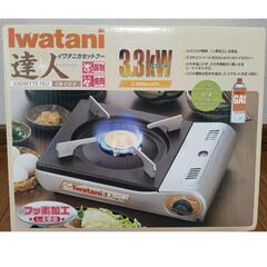 ★★Iwatani カセットコンロ★★引き取れる方限定