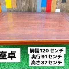 座卓